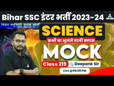 BSSC Inter Level Vacancy 2023 Science Daily Mock Test by Deepank Sir #219