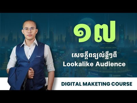 Lesson 17 | Lookalike Audience | Facebook Advertising | Sakal Digital | Digital Marketing