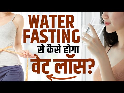 Water Fasting Weight Loss: वजन कम करने के लिए कैसे करें वाटर फ़ास्टिंग |  Benefits of Water Fasting