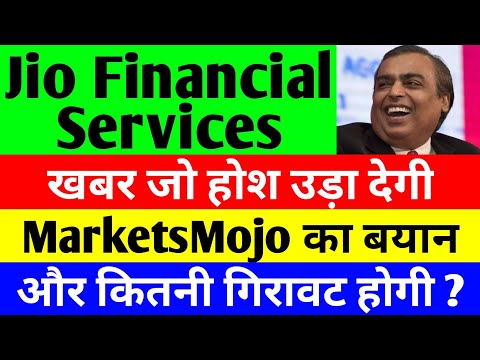 खबर जो होश उड़ा देगी | Jio Financial Services Latest News | reliance jio financial services | jfsl