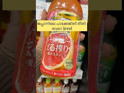 Do you know about the Juice bottle packaging in Japan?#shopping #japan #shorts #malayalamvlog #food