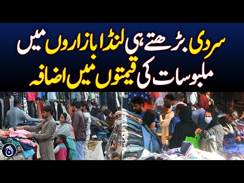 Apparel prices rise in Landa markets as winter sets in – Aaj News