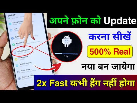 Mobile Update Kaise Kare | Mobile Update Karne Ka Tarika | Mobile Ka Software Update keise karen